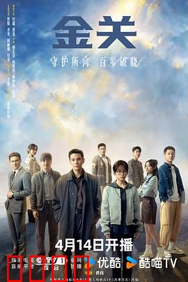 金关:坚守底线