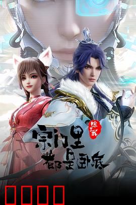 孤狼宗主!卧底宗门血战AI天劫:绝地反杀