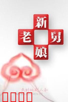 新老娘舅:和解背后的秘密