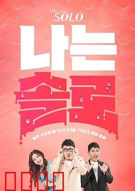我是单身:孤独的狂欢