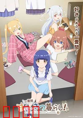 漫画咖啡屋的逆袭!平凡少女的东京热血物语:梦想照进现实