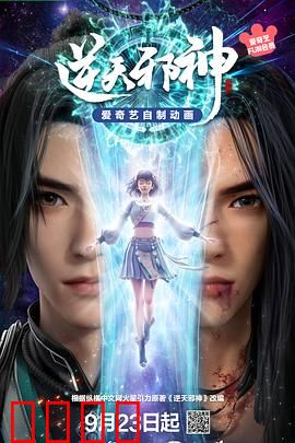 逆天邪神3D:少年逆天改命