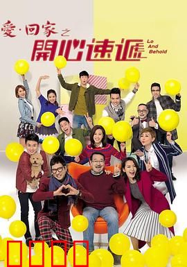 爱·回家之开心速递:熊家笑料多