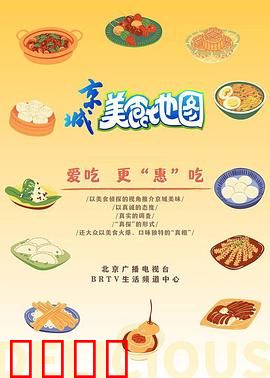 京城美食风暴:暗战后厨