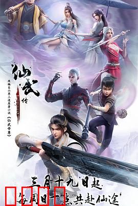 仙武传:逆天改命