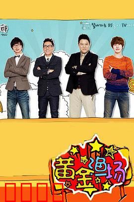 黄金渔场:深海博弈