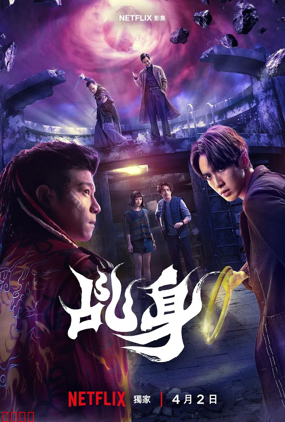 乩身:灵童降世