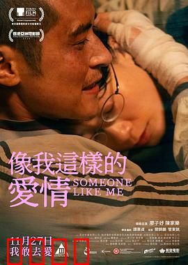 像我这样的爱情:擦肩的缘分