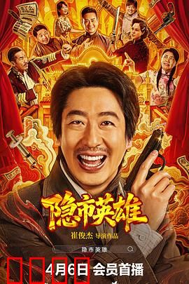 隐市英雄:菜场绝代高手