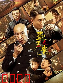 追捕行动:绝地反击