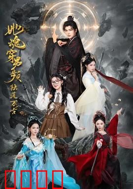 她魂穿男频独道万古：女帝逆袭万古