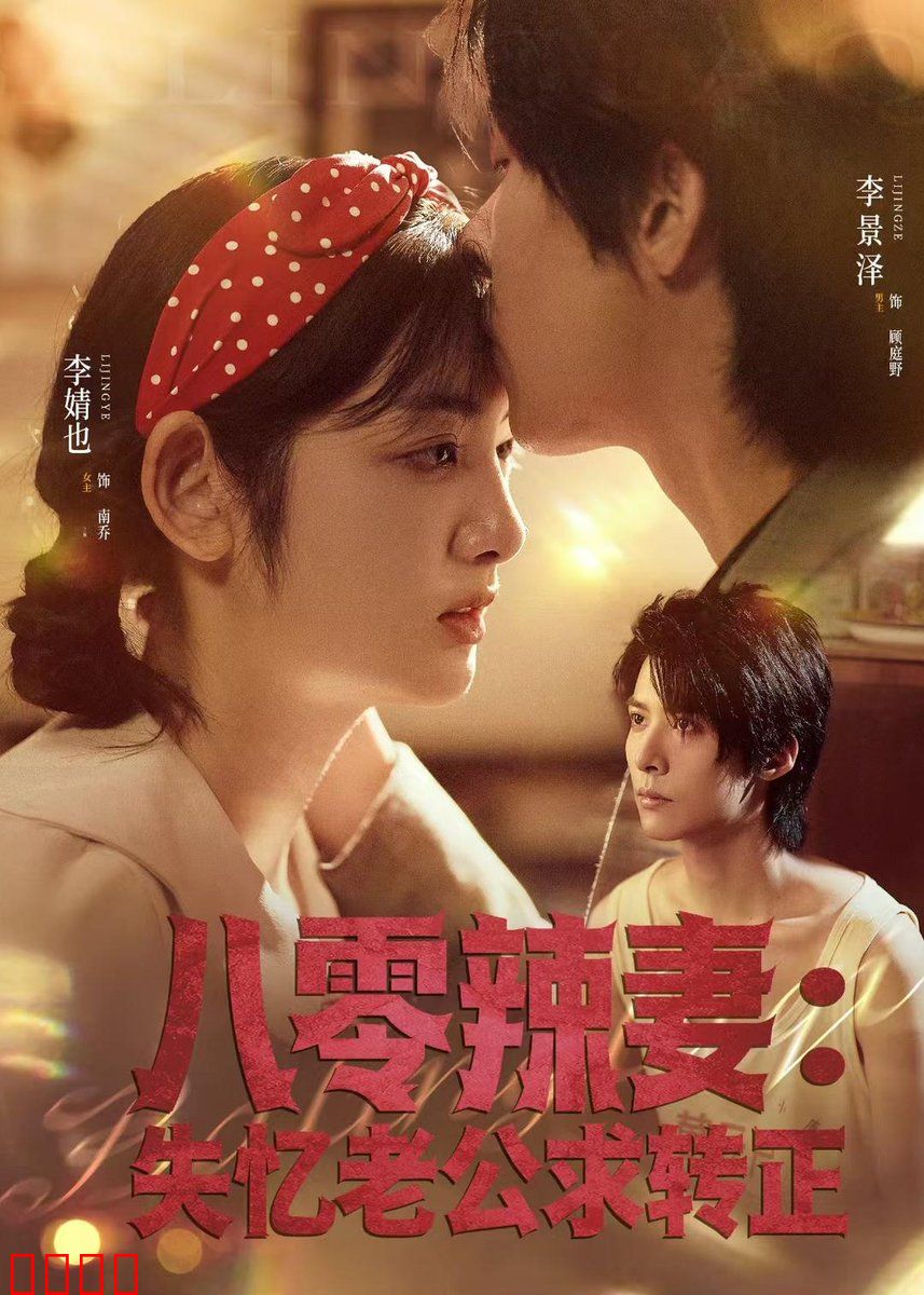 八零辣妻：媳妇逆袭记