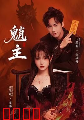 魈主：山林守护者