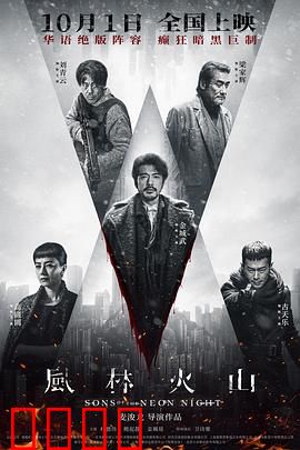 风林火山:复仇之路