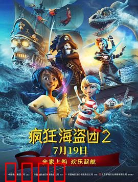 疯狂海盗团2:勇闯诅咒岛