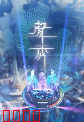 声秀:声音谋杀