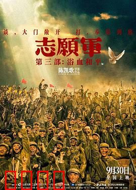 志愿军:热血出征