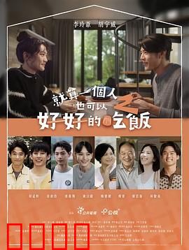 就算一个人也可以好好的吃饭2:一个人的盛宴