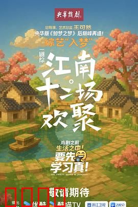 江南·十二场欢聚:十二种温情
