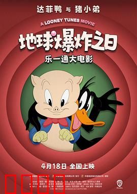乐一通大电影:穿越次元冒险