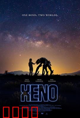 星外来客:跨越星球的友谊