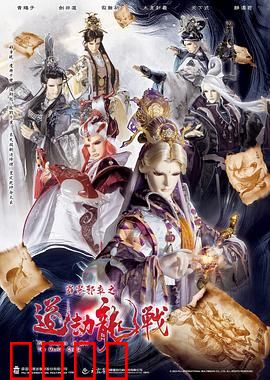 霹雳邪章之道劫龙战:龙脉危劫