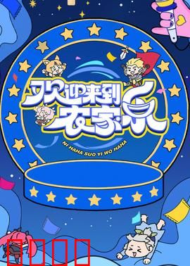 欢迎来到农家乐:田园治愈之旅