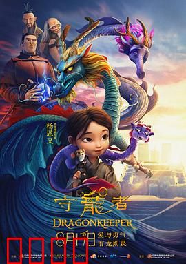 守龙者:龙脉守护