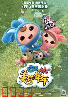 逗逗迪迪之美梦年年:梦境守护者
