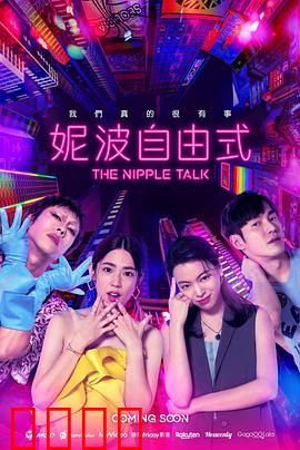 妮波自由式:雪上绽放