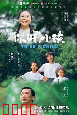 你好，小孩：成长密码