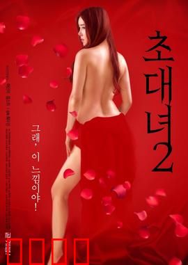 女士邀请函2:逆袭新娘