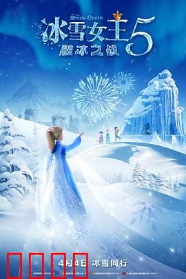 冰雪女王5:暗夜冰晶