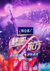 2025东方卫视跨年:星光闪耀之夜