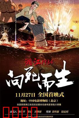湘江1934·向死而生:血色绝唱
