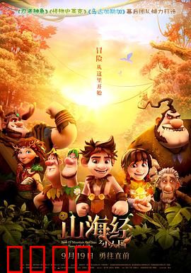 山海经之小人国:小人国的奇幻冒险