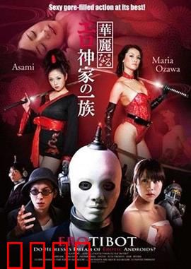 华丽的色情一族:欲望漩涡