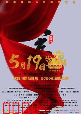 大事：扶贫路上的坚守