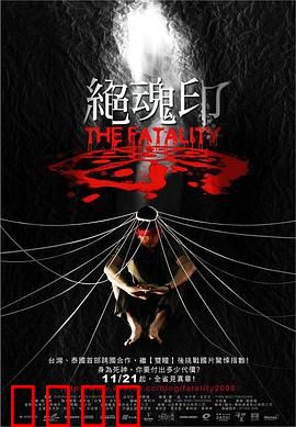 绝魂印：鬼眼危机