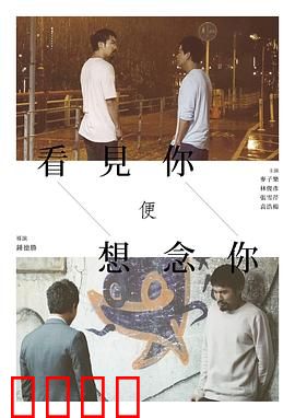 看见你便想念你:爱的重逢