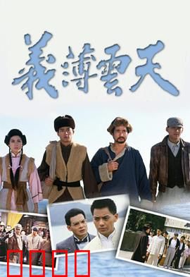 义薄云天粤语:血战江湖