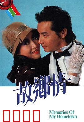 故乡情粤语:归乡暖人心