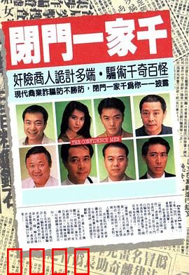 闭门一家千粤语:豪门恩怨与家族救赎