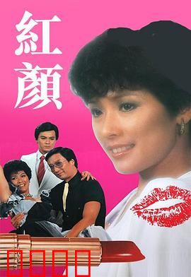 红颜粤语:伶人往事