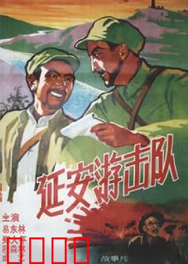 延安游击队:智斗胡宗南
