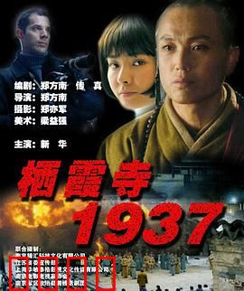 栖霞寺1937：生死守护