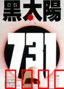 黑太阳731:人体实验地狱