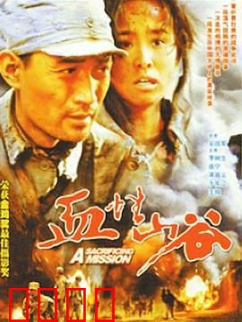 血性山谷:孤胆突围