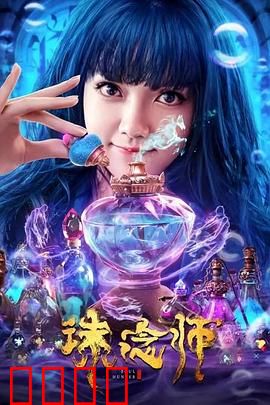 诛念师:记忆猎手
