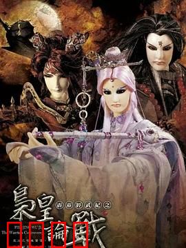 霹雳经武纪之枭皇论战:乱世枭雄之歌
